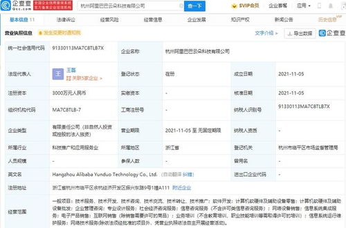阿里巴巴成立科技新公司，注冊資本3000萬聚焦網(wǎng)絡(luò)技術(shù)服務(wù)