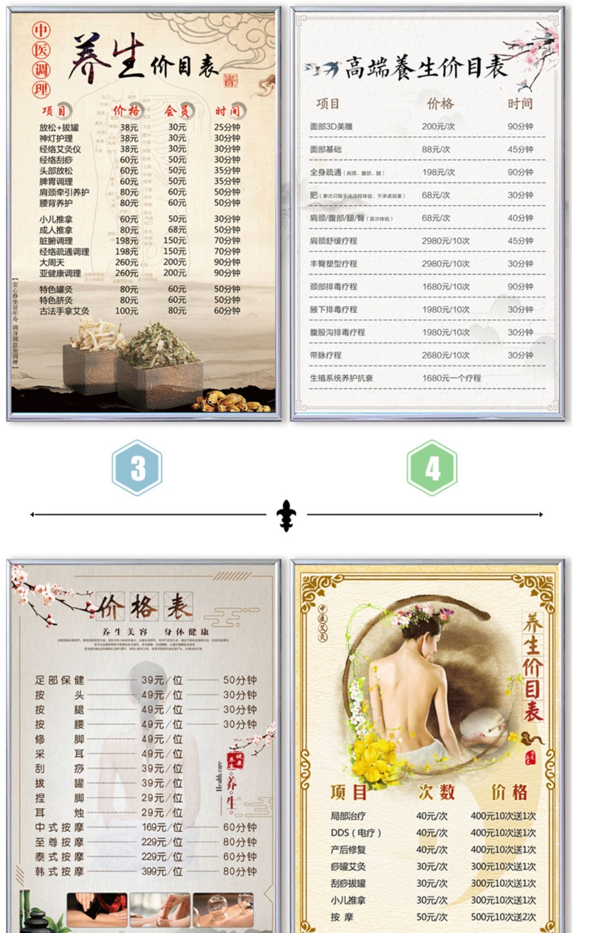 養(yǎng)生價目表價目表展示牌美容院項(xiàng)目表高檔掛畫設(shè)計制作墻貼紙