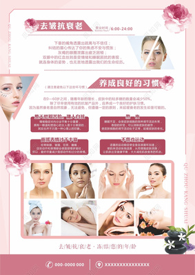 美容會所養(yǎng)生會所美容整形醫(yī)院宣傳單