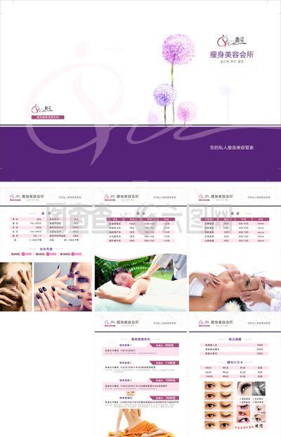 曲姿瘦身美容會所價目表療程項目手冊