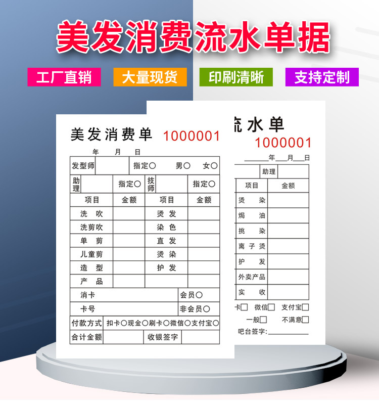 美容美發流水單理發店收費單據消費單收銀清單發廊記錄收銀記賬本