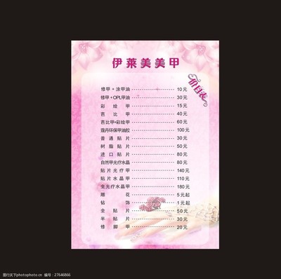 美甲美容價目表設(shè)計(jì)