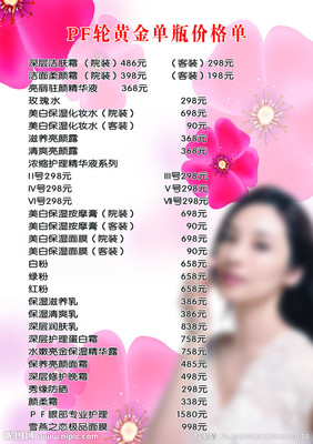 美容價目表圖片