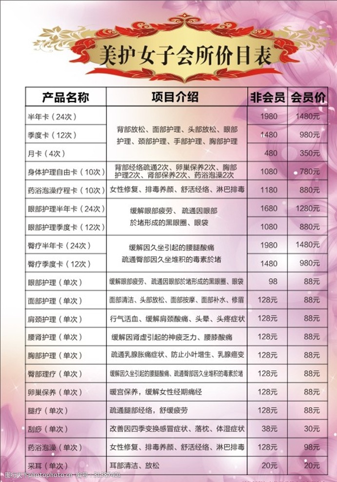 美容養(yǎng)生價目表