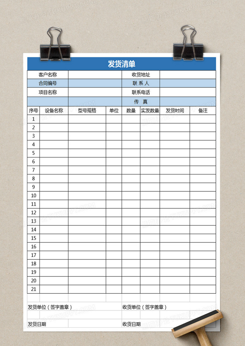 美容項目服務(wù)發(fā)貨清單表格模板
