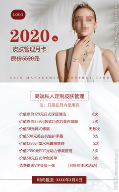 美容設(shè)計圖庫 海報與廣告設(shè)計助力美容項目服務(wù)