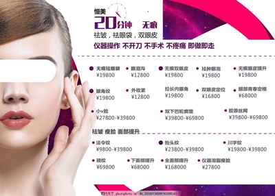 【精選美容項(xiàng)目價(jià)目表】專業(yè)服務(wù)，明碼標(biāo)價(jià)，助您煥發(fā)自信光彩