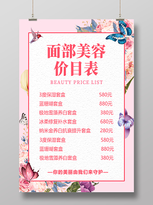 美容產品價目表模板 專業展示，清晰透明